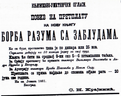 ОГЛАС 1881. г.